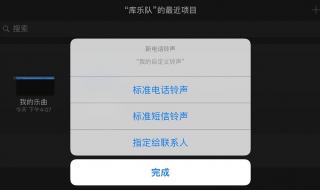 苹果5怎么设置铃声